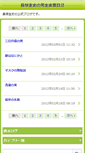 Mobile Screenshot of nagatsuka.eplus2.jp